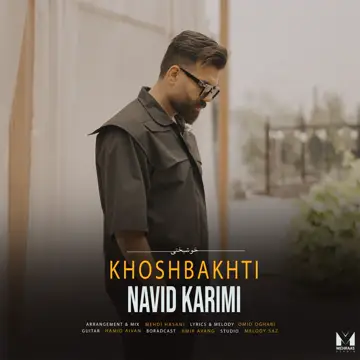 کاور آهنگ Khoshbakhti از نوید نگهبان