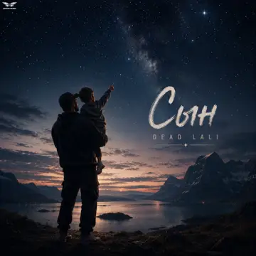 کاور Сын - Single