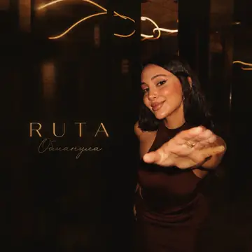 کاور Обманула - Single