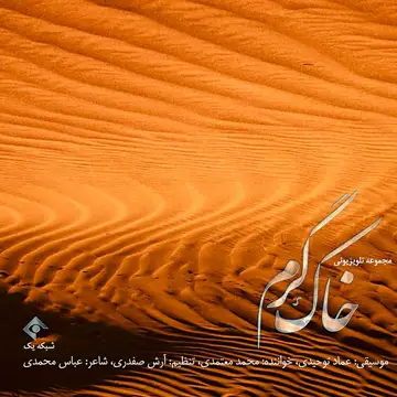 کاور Khake Garm - Single