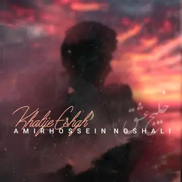 کاور Khalije Eshgh - Single