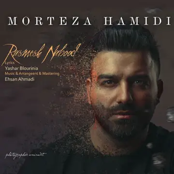کاور آهنگ Rasmesh Nabood از مرتضی شمس