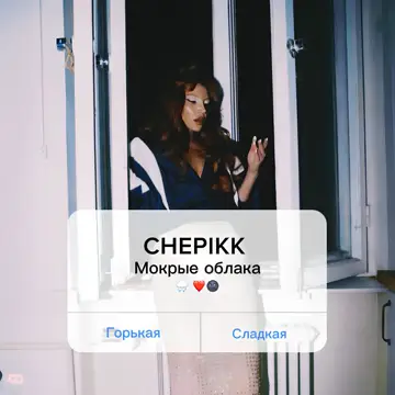 کاور Мокрые облака - Single