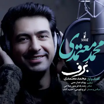 کاور آهنگ Barf از محمد معتمدی
