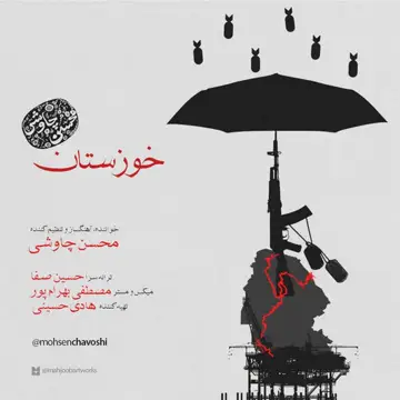کاور Khouzestan - Single