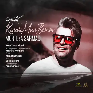 کاور آهنگ Kenare Man Bemon از مرتضی سرمدی