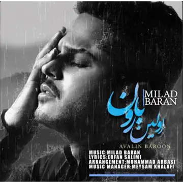 کاور Avalin Baroon - Single