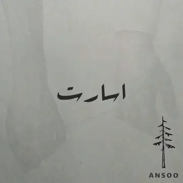 کاور Esarat - Single