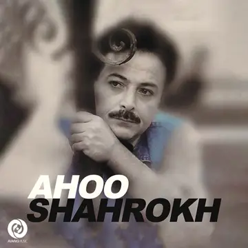 کاور آهنگ Ey Eshgh از Shahrokh
