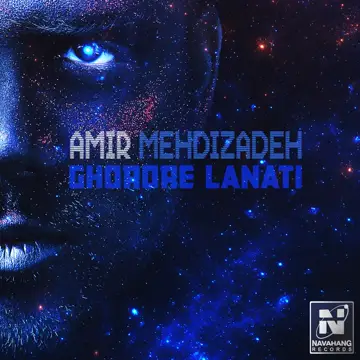 کاور آهنگ Ghorore Lanati از امیر مهدی‌زاده
