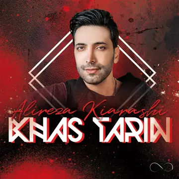کاور آهنگ Khas Tarin از Alireza Kiarashi