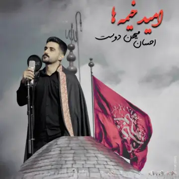 کاور Omid Kheymeha - Single