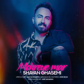 کاور آهنگ Mohreye Mar از Shayan Ghasemi
