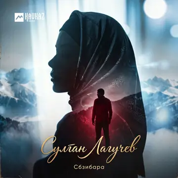 کاور Сбзибара - Single