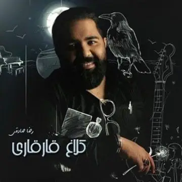 کاور آهنگ Ya Mola از رضا صادقی