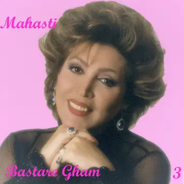 کاور آهنگ Vay Behalet از مهستی