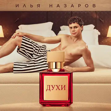 کاور Духи - Single