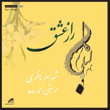 کاور آهنگ Rooz-e Digar از شهرام ناظری