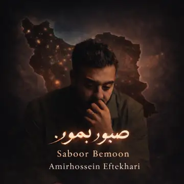 کاور Saboor Bemoon - Single