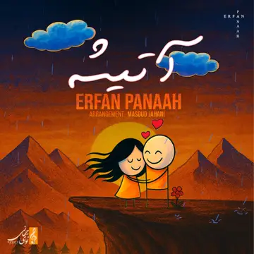 کاور آهنگ Atishe از Erfan Panaah