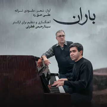 کاور آهنگ Baran از Ali Haghrah