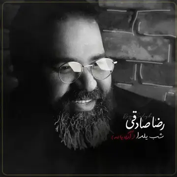 کاور Are Ya Na - Single