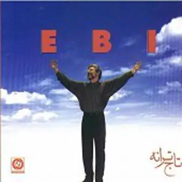 کاور آهنگ Daryaie از Ebi
