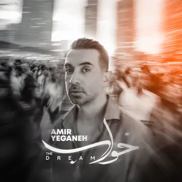 کاور آهنگ Khaab از ناصر یگانه