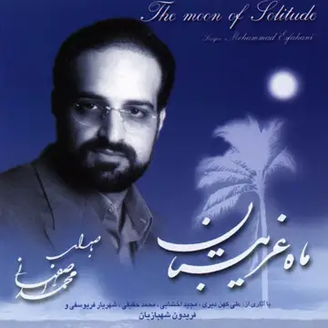 کاور The Moon of Solitude