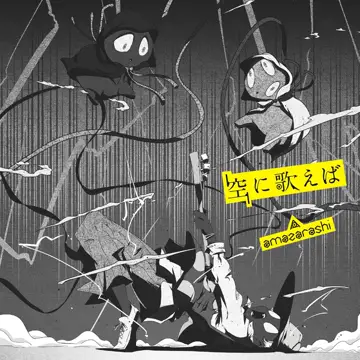 کاور Sora Ni Utaeba - EP
