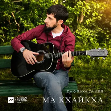 کاور Ма кхайкха - Single