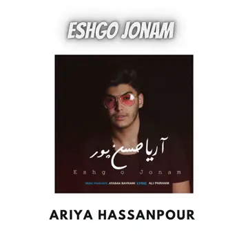 کاور آهنگ Eshgo Jonam از Ariya Hassanpour