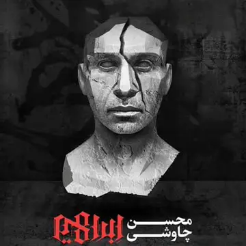 کاور Ebrahim