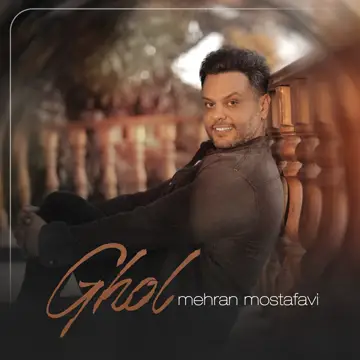 کاور آهنگ Ghol از Mehran Mostafavi