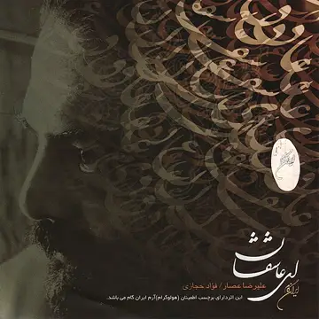 کاور آهنگ Vatan از علیرضا عصار