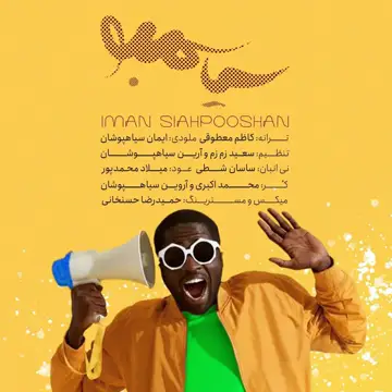 کاور آهنگ Sia Sambo از Iman Siahpooshan