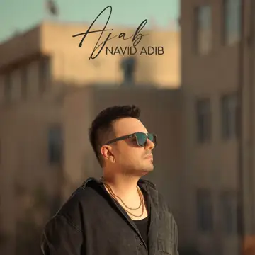 کاور آهنگ Ajab از Navid Adib