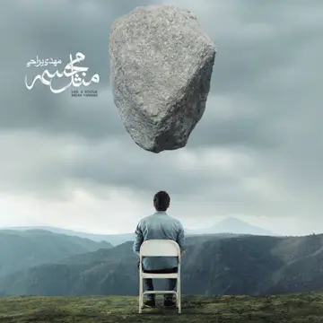 کاور آهنگ Ashko Baroon از مهدی یراحی