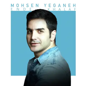 کاور Ende Khalaf - Single