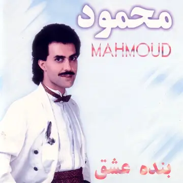 کاور آهنگ Zamaston (Instrumental Version) از Mahmoud Ghorbani