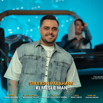 کاور آهنگ Ki Mesle Man از Siavash Palahang