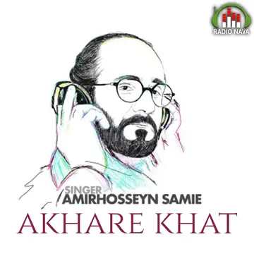 کاور آهنگ Akhare Khat از Amirhosseyn Samie