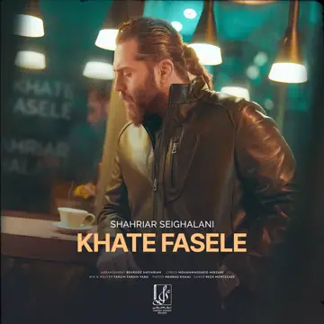 کاور آهنگ Khate Fasele از Shahriar Seighalani