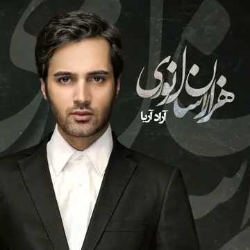 کاور Hezaran Sale Noori