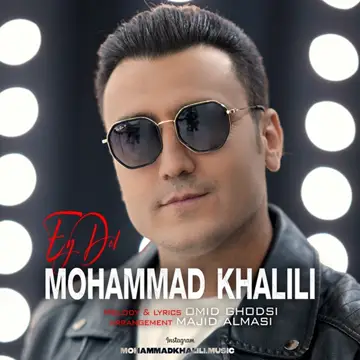 کاور آهنگ Ey Del از محمد خلیلی