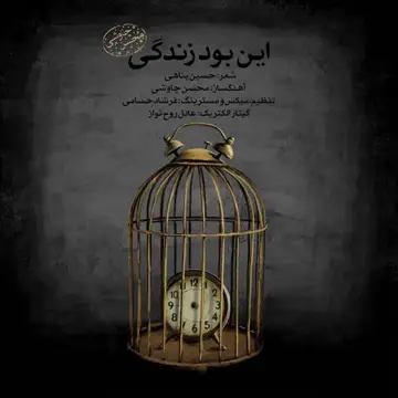 کاور In Bood Zendegi (New Version) - Single
