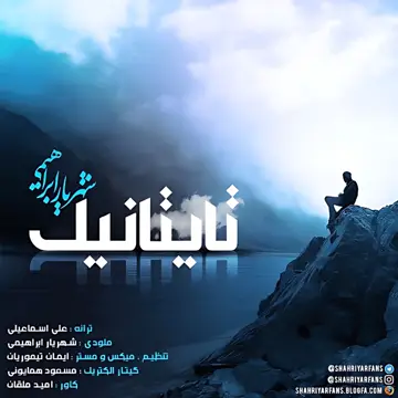 کاور Titanic - Single