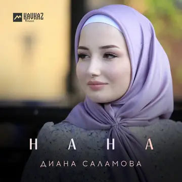 کاور Нана - Single