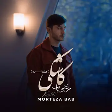 کاور Kashki Lori - EP