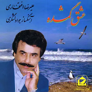 کاور Eshgh-e-Gomshodeh(The lost love)